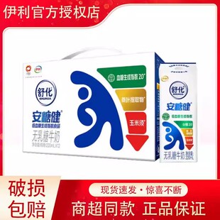 7月产伊利舒化安糖健牛奶220mlx12盒0乳糖糖尿病高血糖糖友可喝