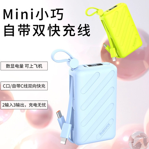 REMAX睿量 至尊20W+22.5W PD+QC快充自带线移动电源RPP-572