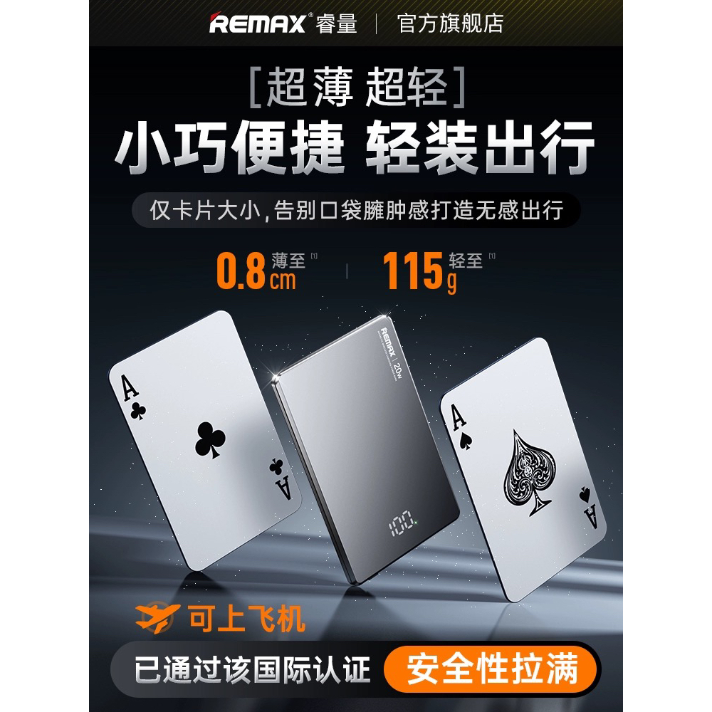 Remax睿量磁吸充电宝适用苹果iPhone15ProMax超薄无线Magsafe小巧