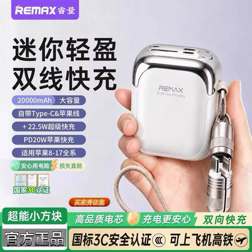 睿量超级快充带线iPh8-18充电宝