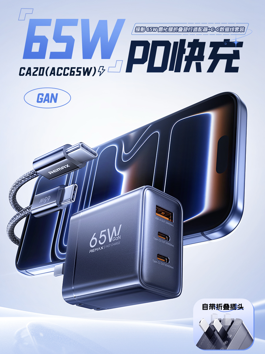 Remax睿量65W氮化镓充电器快充PD