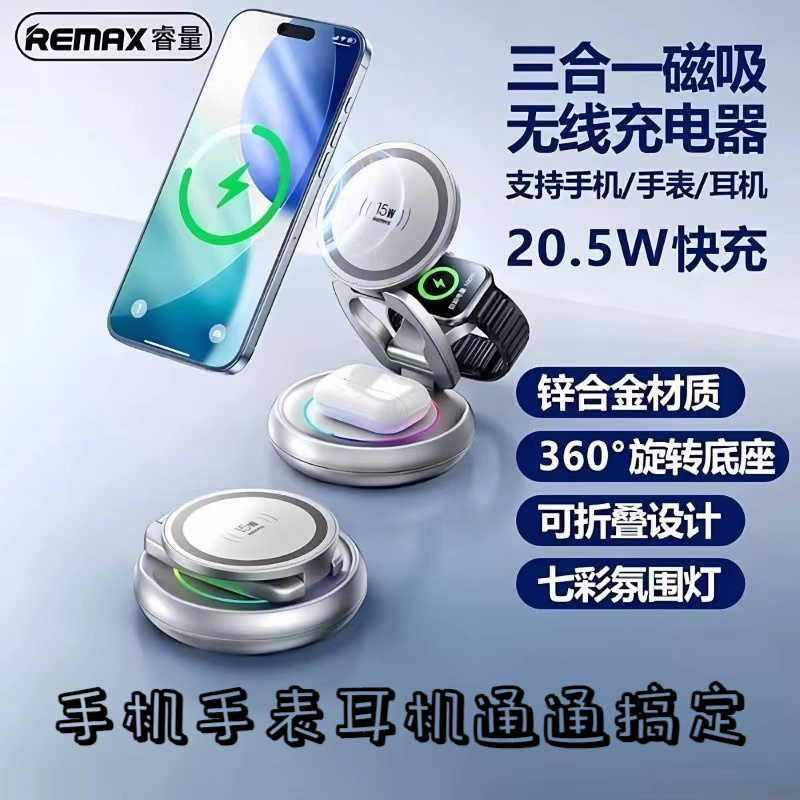 睿量20.5W无线充电器折叠旋转