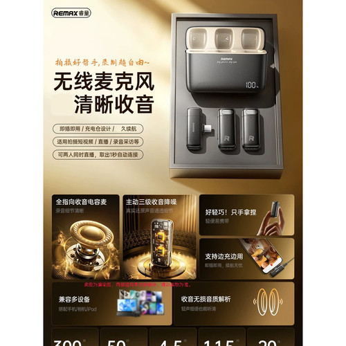Remax/睿量抖音无线麦克风