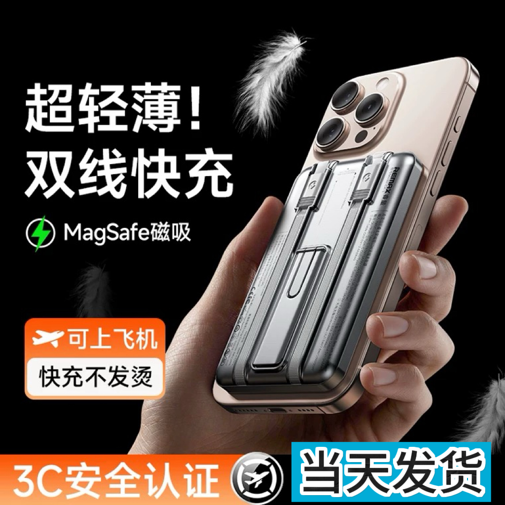 Remax睿量磁吸款充电宝自带线超薄无线magsafe适用小米华为苹果16