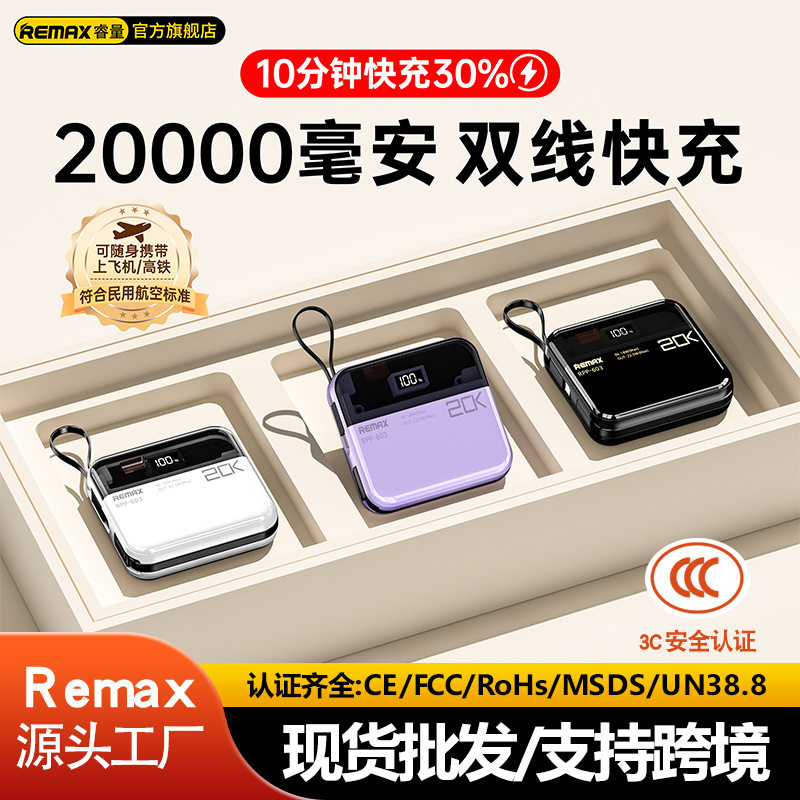 remax自带线快充充电宝20000毫安大容量移动电源适用苹果安卓带3c