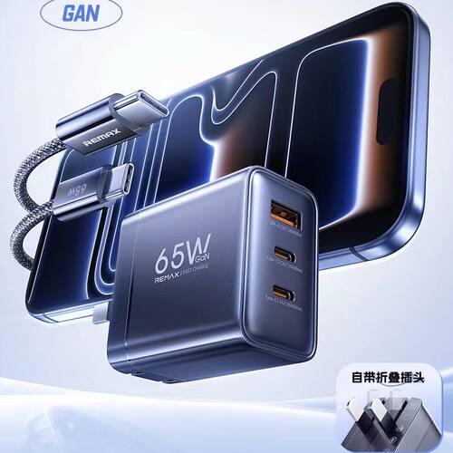 Remax氮化镓GAN充电器套装67W可折叠插头A+C+C适用IPhone16/17