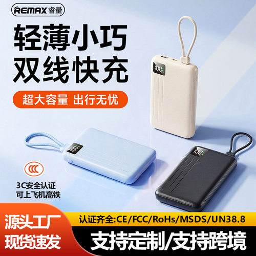 Remax/睿量聚合物锂离子电芯