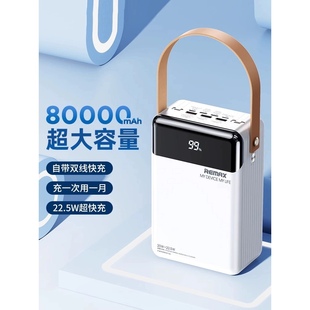 发京东Remax充电宝超大容量80000毫安自带线快充户外便携移动电源