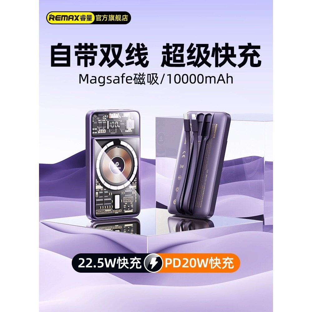 REMAX睿量15W磁吸无线充电宝