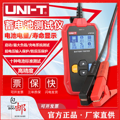 优利德UT673A/UT675A蓄电池测试仪12V/24V汽车电瓶检测仪充电测试