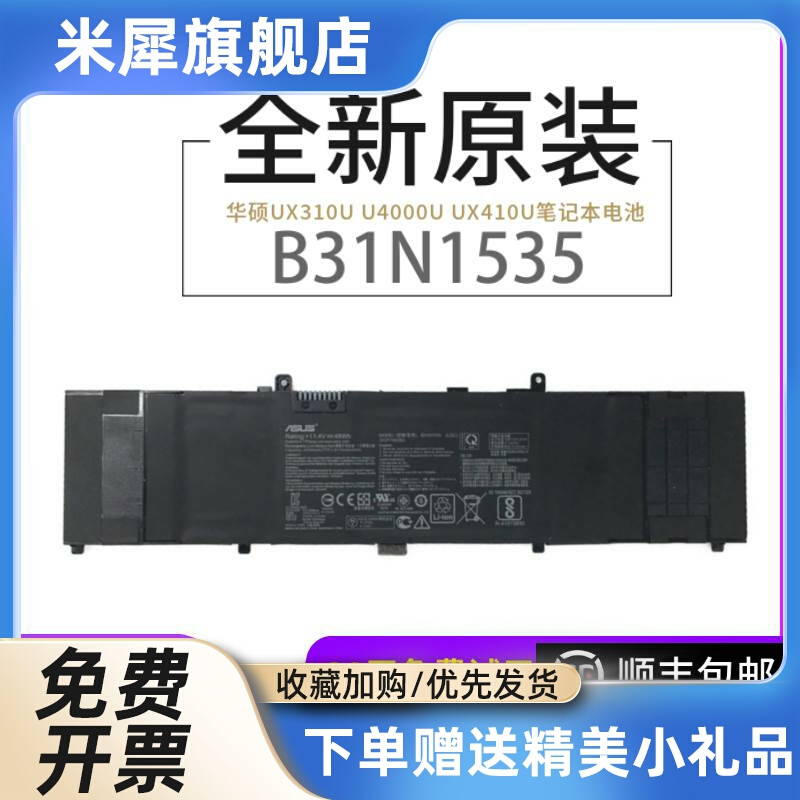 原装B31N1535 U4000U RX410U UX310U RX310U U410U笔记本电池-封面