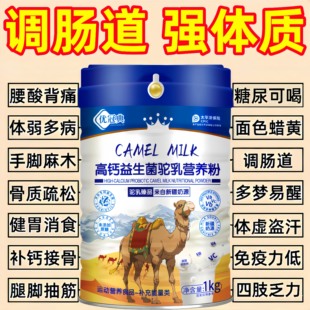 正品 骆驼奶粉新疆益生菌多维高钙中老年人无蔗糖高钙奶粉增加体质