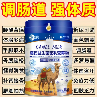 正品骆驼奶粉新疆益生菌多维高钙中老年人无蔗糖高钙奶粉增加体质