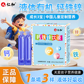 仁和钙铁锌口服液补钙补锌儿童青少年补钙成长液体钙口服液24支装