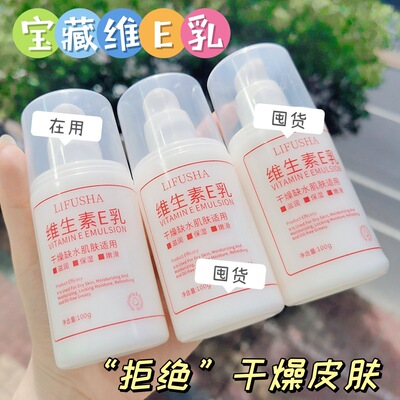 黎芙莎维生素E乳补水保湿滋润身体乳液面霜提亮肤色护手霜防冻裂
