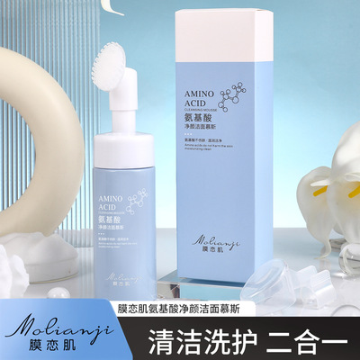【按摩头】氨基酸洗面奶带刷头洁面乳慕斯女学生款清洁卸妆二合一