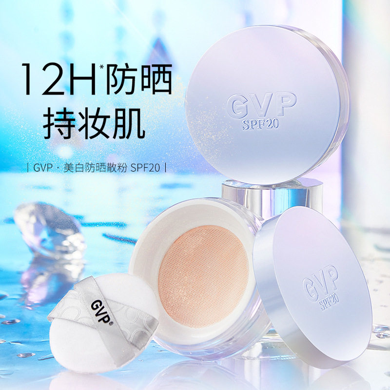 【双特证】美白防晒散粉SPF20控油遮瑕防水不脱妆轻薄蜜粉定妆粉