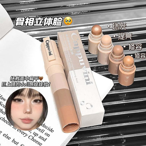 CAPPUVINI多效修容高光棒立体骨相感细腻丝滑卧蚕鼻影自然深邃感