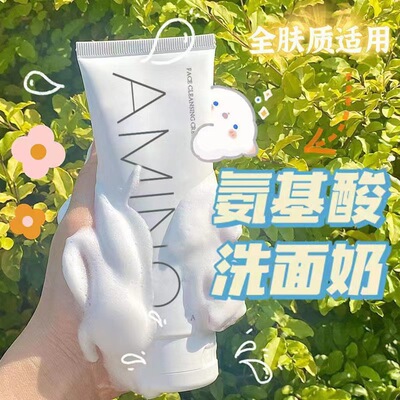 黎芙莎氨基酸洗面奶补水保湿深层清洁毛孔控油洁面乳120g爆款批发