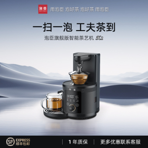 泡臣即热式泡茶机台式小型桌面家用器智能速热茶饮一体机旗舰版