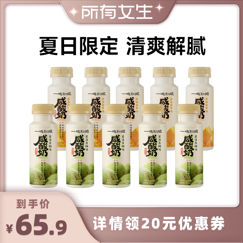 【所有女生直播间】一鸣咸酸奶青梅/菠萝风味大果粒发酵乳200g*10图片
