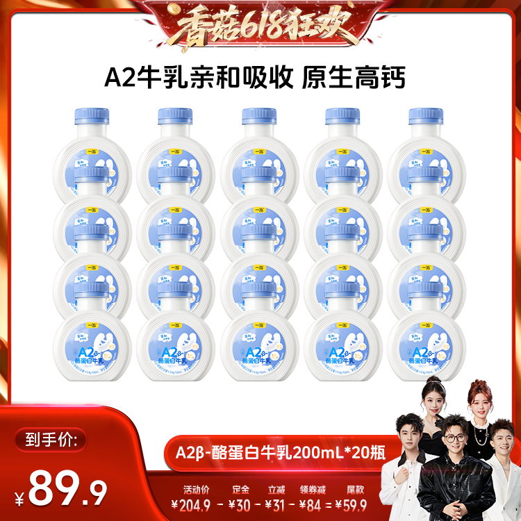 【香菇618】一鸣A2β酪蛋白高钙牛乳200ml*20瓶儿童牛奶