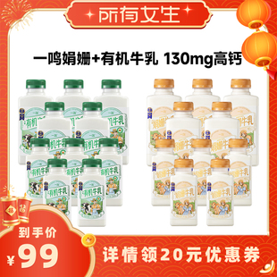 【所有女生直播间】一鸣娟姗有机牛乳450mI*5+220mI*5组合10瓶 Z