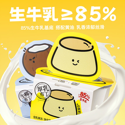 【露露黄了】一鸣真鲜奶吧/米可泡泡厚乳布丁浓郁儿童健康零食Z