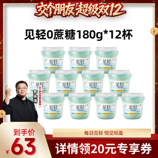 一鸣0蔗糖见轻酸奶膳食纤维180g 交个朋友双12现货补贴