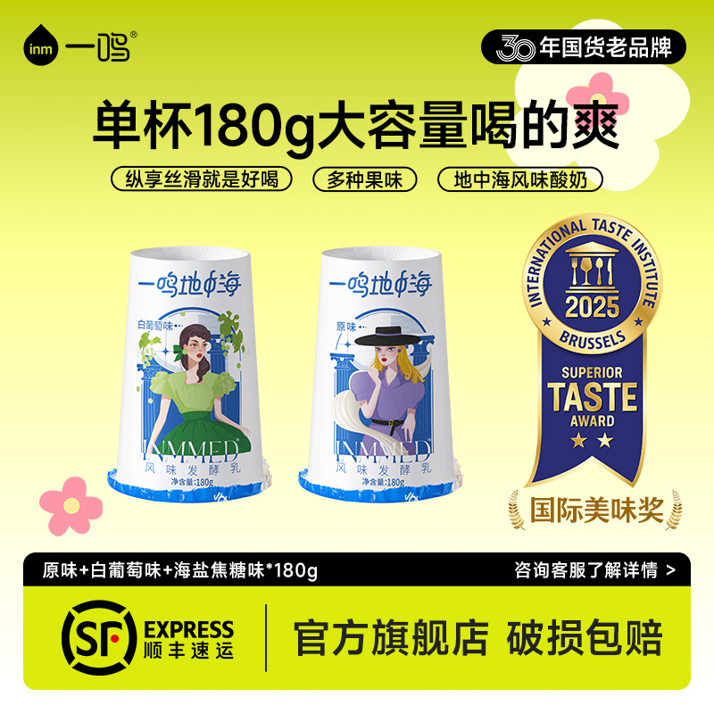 一鸣inm地中海酸奶炭烧风味海盐焦糖果粒酸奶褐色低温原味酸奶