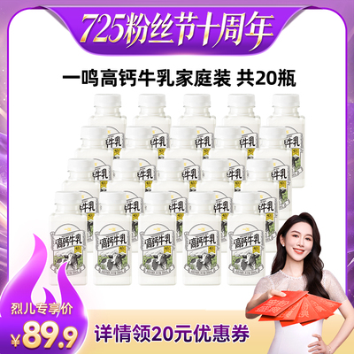 【烈儿宝贝直播间】一鸣高钙200ml*20低温牛奶