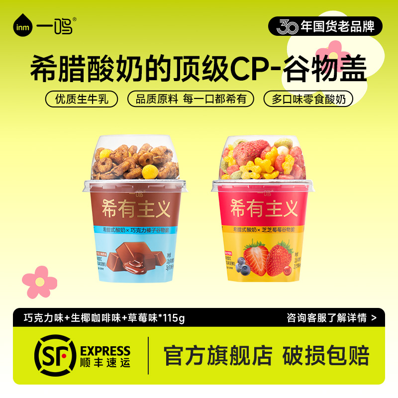 inm/一鸣希腊酸奶细腻优质蛋白