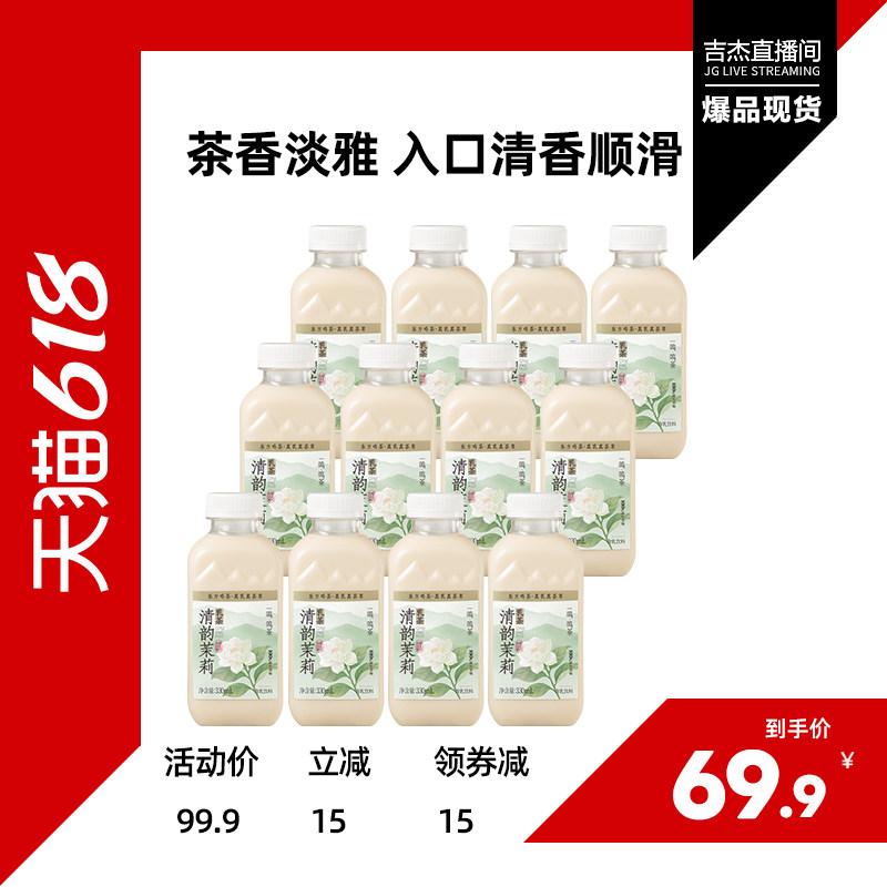 【吉杰618】一鸣清韵茉莉乳茶低温生牛乳营养牛奶风味330ml*12瓶