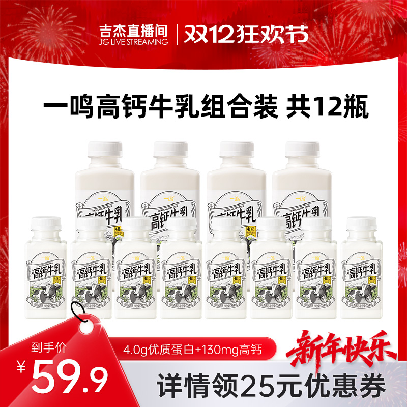 【吉杰直播】一鸣高钙低温4.0优质蛋白牛奶420ml*4瓶+200ml*8瓶