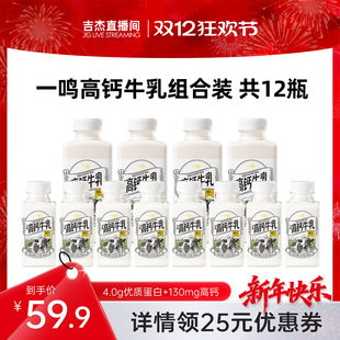 200ml 4瓶 一鸣高钙低温4.0优质蛋白牛奶420ml 8瓶 吉杰直播