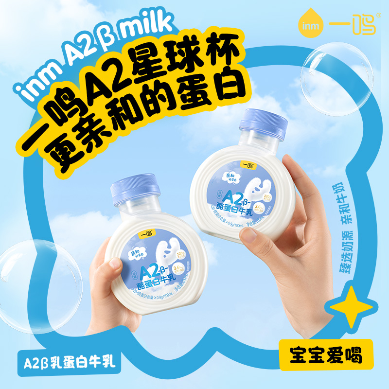 一鸣真鲜奶吧A2β酪蛋白200ml低温牛乳儿童营养早餐新鲜牛奶官方