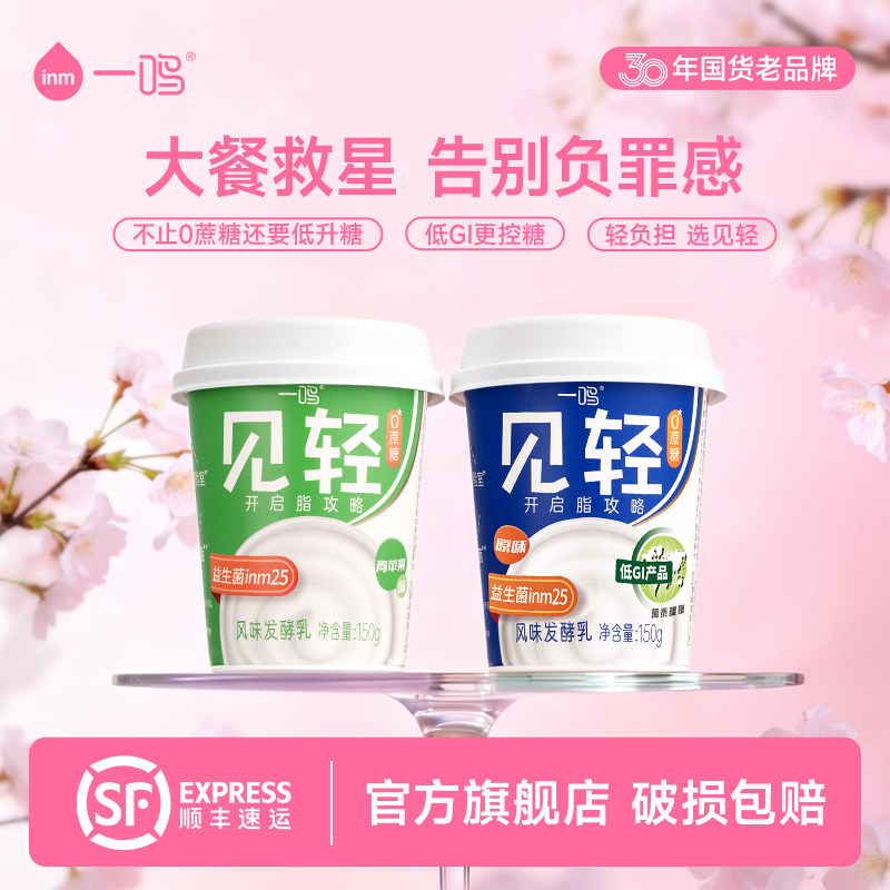 一鸣0蔗糖酸奶大餐救星益生菌饱腹代餐见轻杨枝甘露酸奶