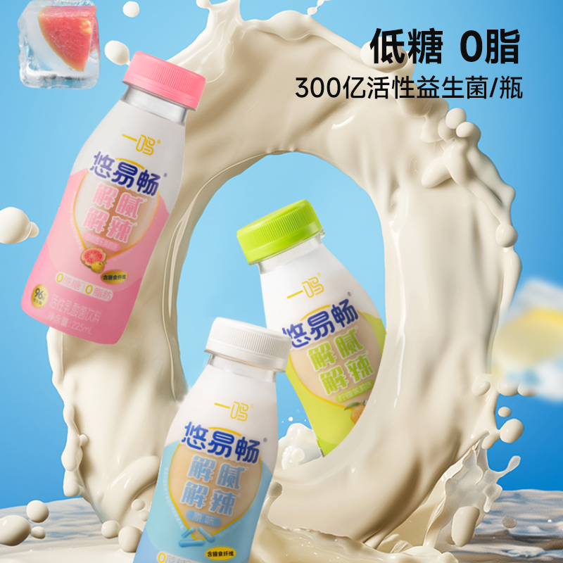 一鸣悠易畅乳酸菌饮料原味柠檬茉莉低糖0脂解腻