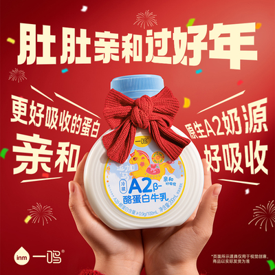 一鸣A2β酪蛋白牛乳儿童营养早餐