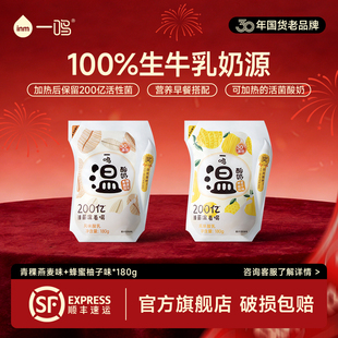 【一鸣真鲜奶吧】温酸奶早餐下午茶营养口味可加热门店同款