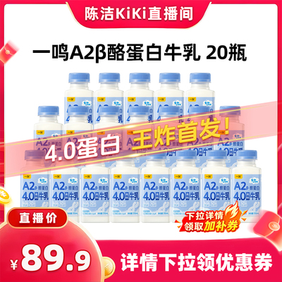 一鸣A2β酪蛋白高钙4.0牛乳