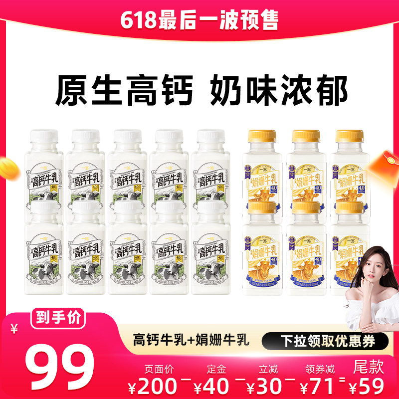 一鸣娟姗+高钙牛乳组合装16瓶