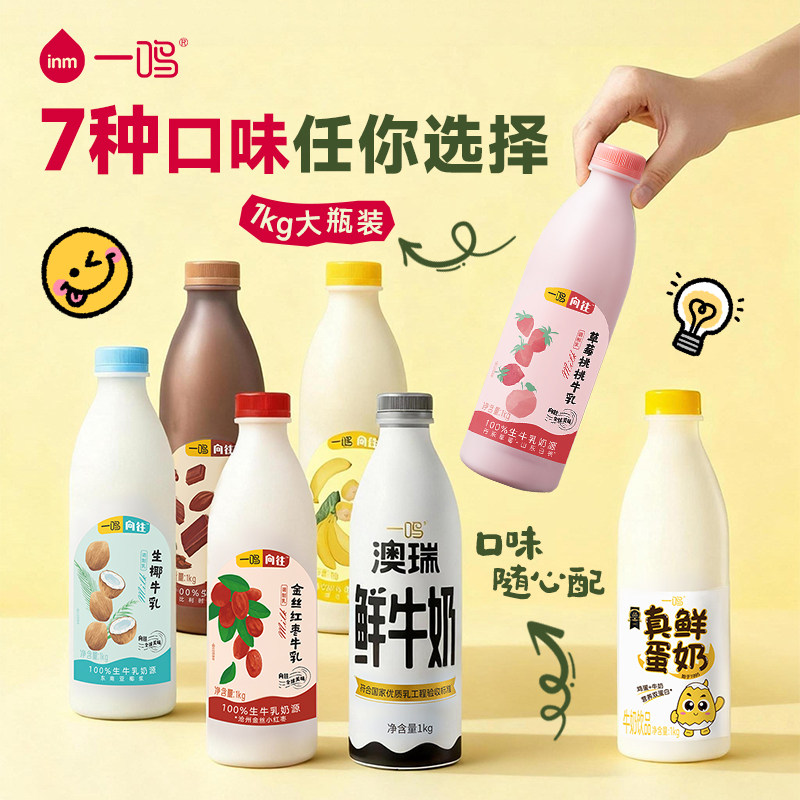 一鸣真鲜奶吧蛋奶甜牛奶巧克力红枣草莓香蕉生牛乳早餐大瓶非饮料