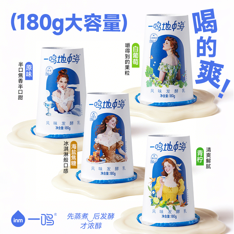 一鸣inm地中海酸奶炭烧风味海盐焦糖果粒酸奶褐色原味酸奶 组合装