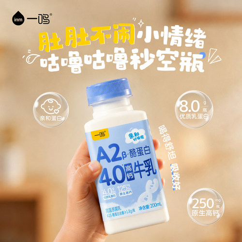 一鸣A2β酪蛋白牛乳儿童营养早餐