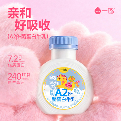 一鸣A2β酪蛋白牛乳儿童营养早餐