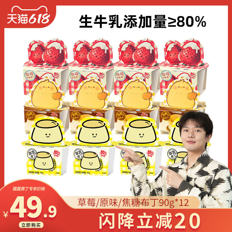【露露黄了】一鸣真鲜奶吧/米可泡泡厚乳布丁  Z