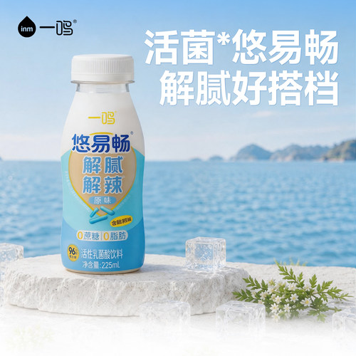 一鸣悠易畅乳酸菌饮料原味柠檬茉莉低糖0脂解腻