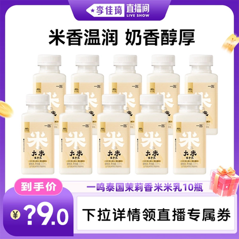 一鸣泰国茉莉香米生牛乳10瓶图片