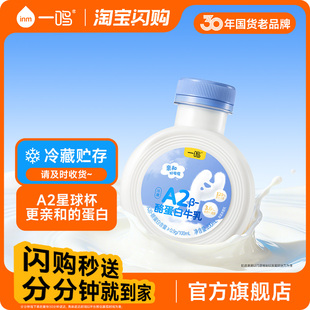 【淘宝闪购】一鸣真鲜奶吧A2β酪蛋白牛乳儿童营养新鲜牛奶